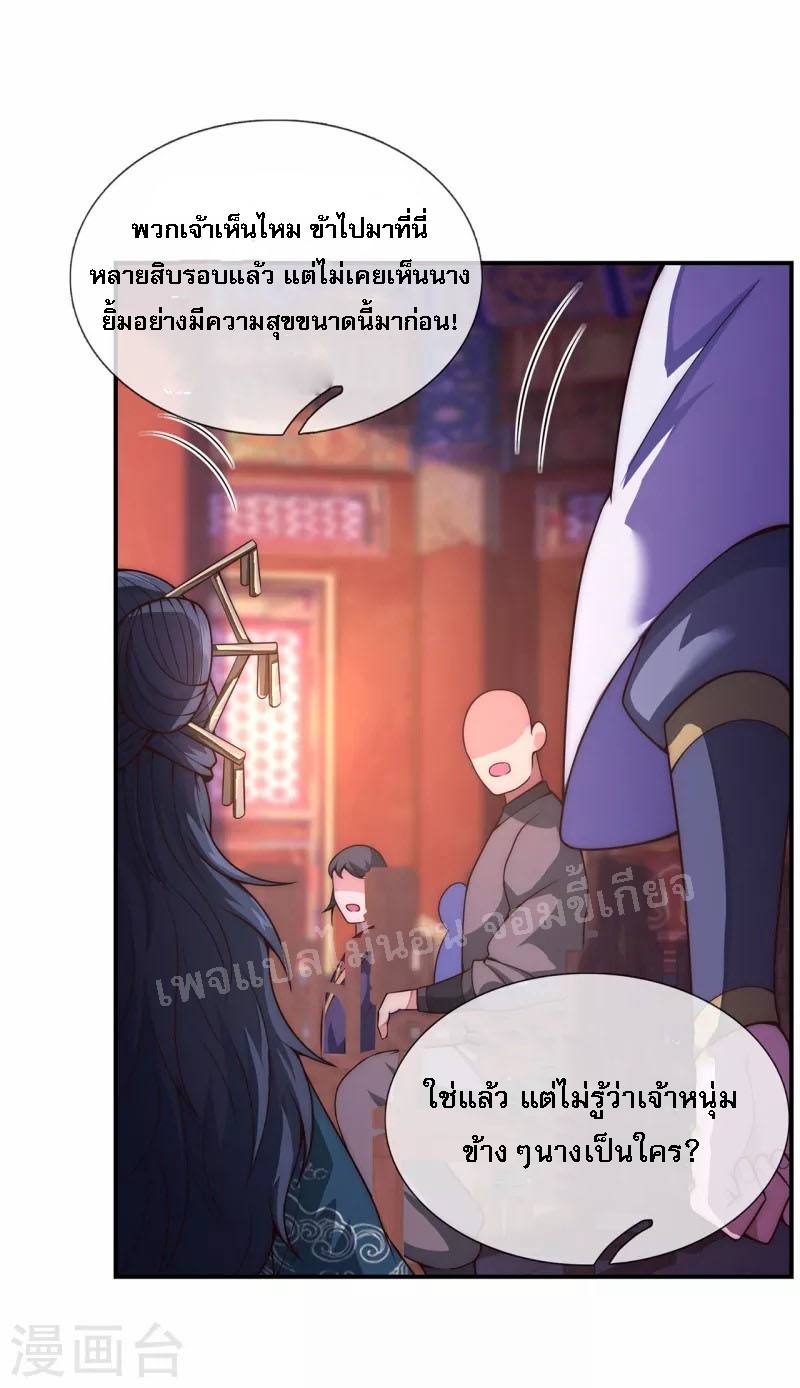 การกลับมาของเทพอสูร ตอนที่ 19 หน้า 19