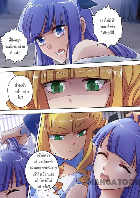 ดาบวิญญาณราชัน spirit sword sovereign ตอนที่ 106 หน้า 9