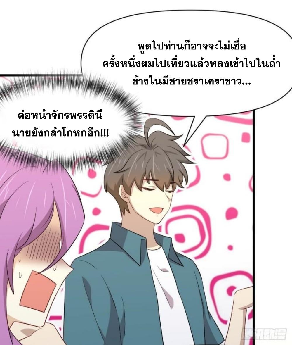 Immortal Swordsman in The Reverse World ข้าเซียนกระบี่ไม่เกาะสตรี ตอนที่ 291 หน้า 22