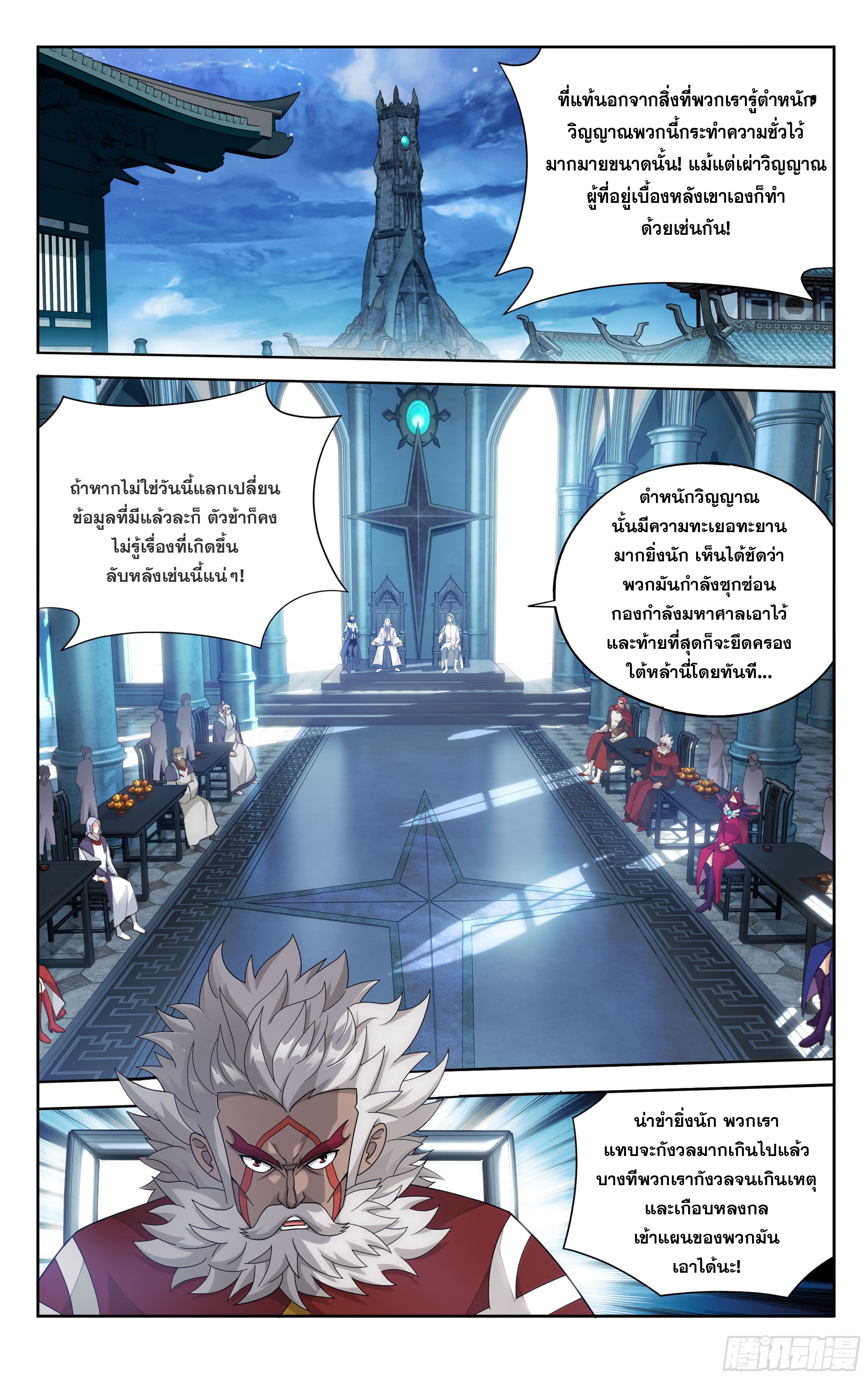 Doupo Cangqiong (ชนจีน) ตอนที่ 92 หน้า 2