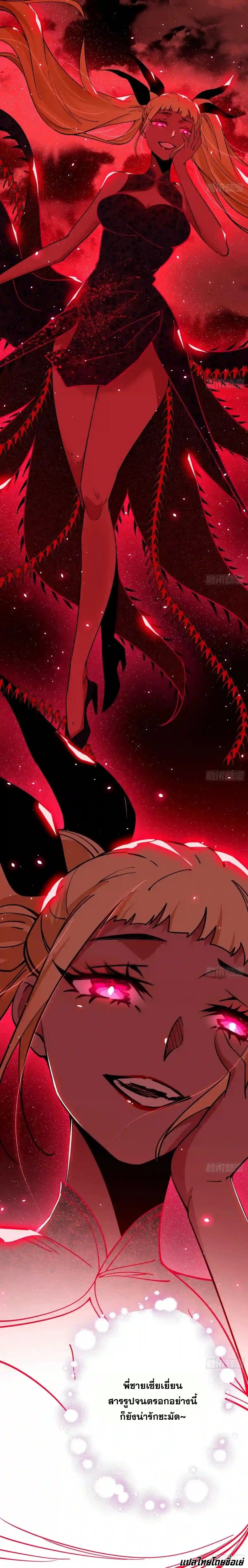 I'm an Evil God ข้าคือจักรพรรดิปีศาจ ตอนที่ 192 หน้า 22