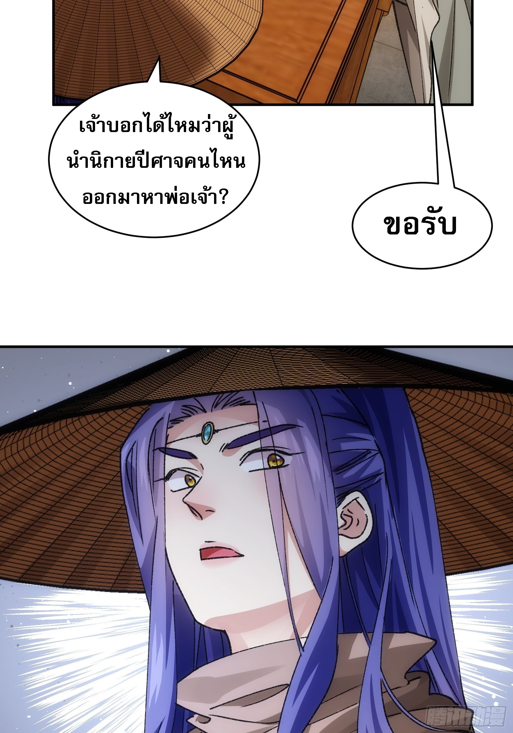 ข้าจะกำหนดชะตาตัวเอง ทันจีน ตอนที่ 112 หน้า 41