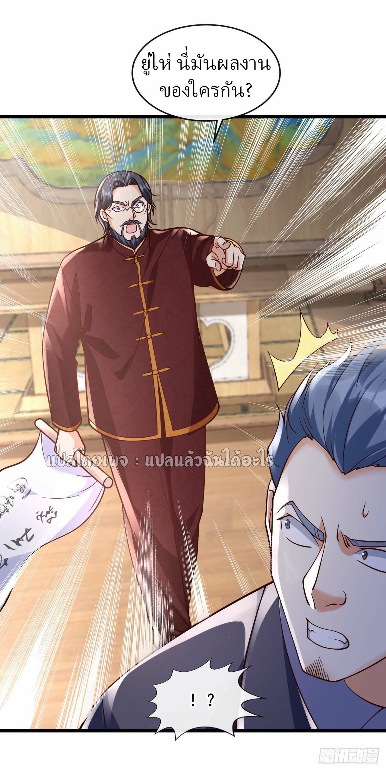 สุดยอดลูกเขยฟ้าประทาน ตอนที่ 25 หน้า 15