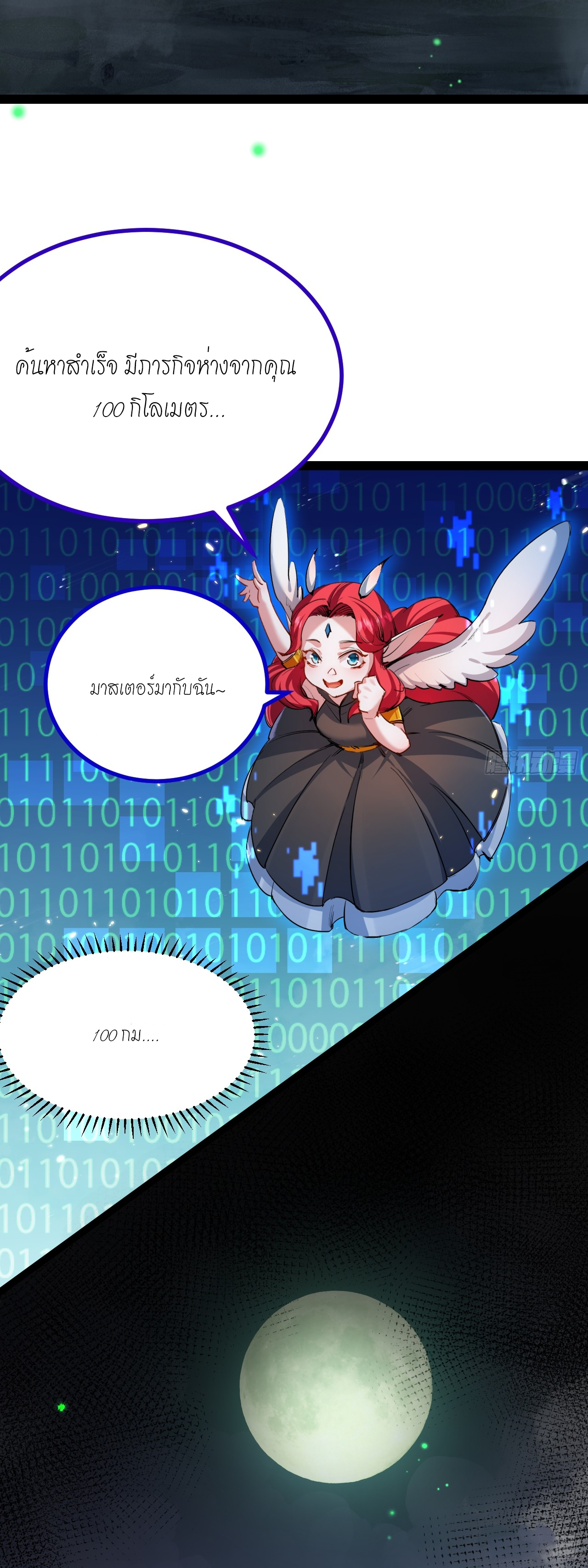 ซานเยว่ ตอนที่ 3 หน้า 31