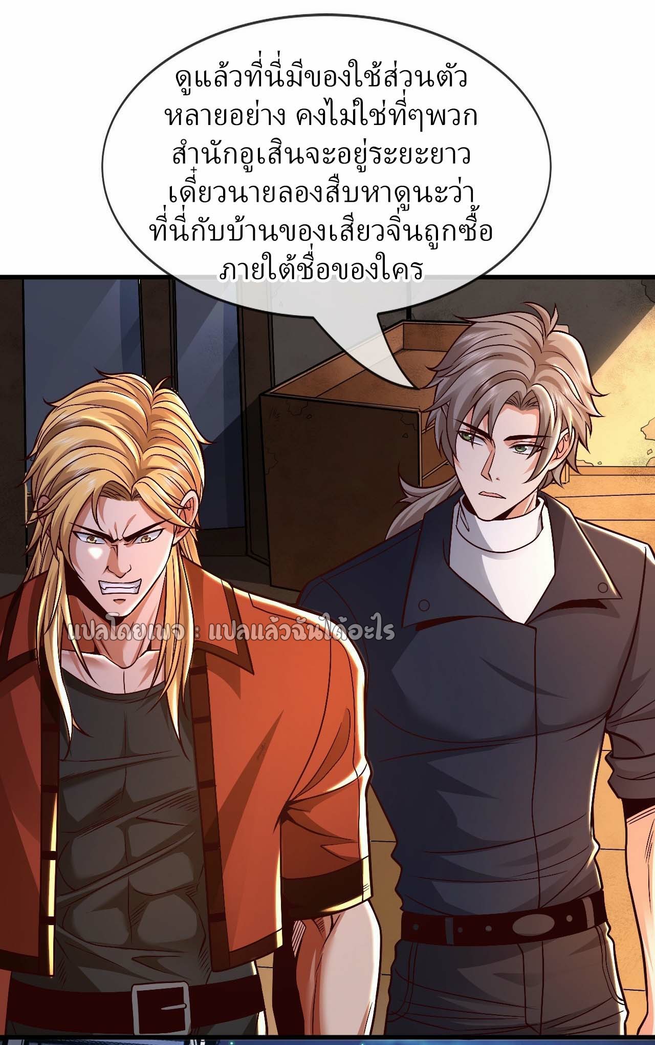 สุดยอดลูกเขยฟ้าประทาน ตอนที่ 82 หน้า 9
