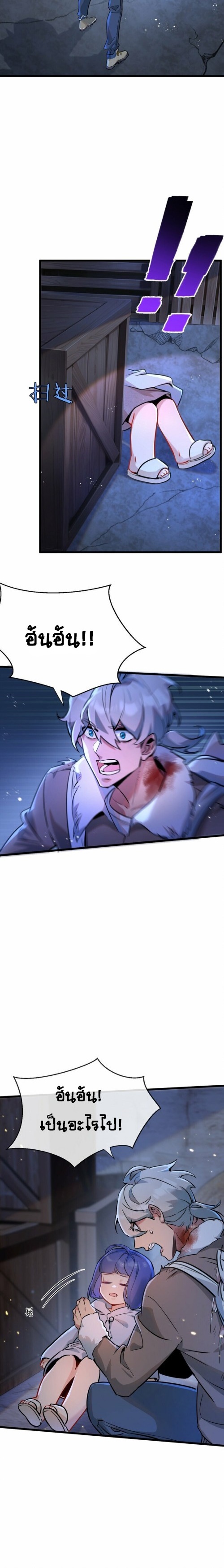 สุดยอดฟาร์มวันสิ้นโลก ตอนที่ 4 หน้า 15