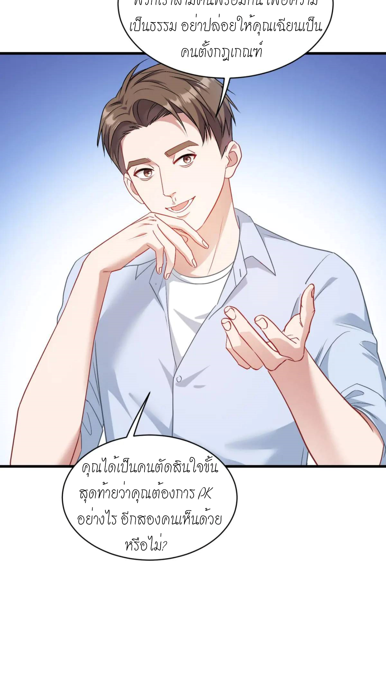 ผมไปเกาะสาวสวยกิน, แต่ตอนนี้ฉันเป็นคนร่ำรวยแล้ว~ ตอนที่ 49 หน้า 3