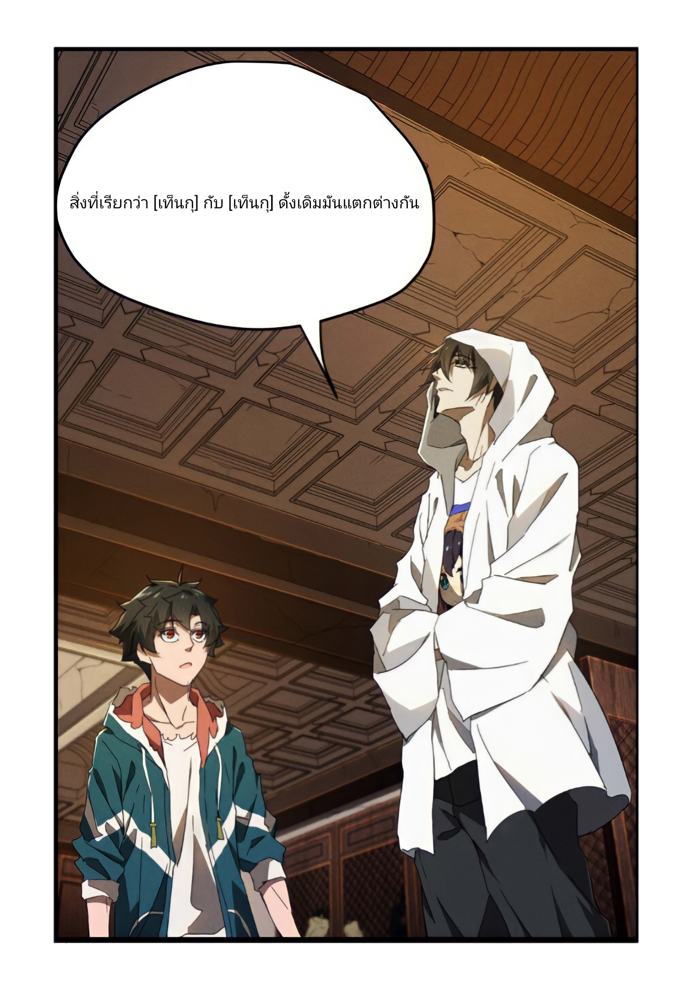 สวรรค์นภาหมื่นบรรพกาล ตอนที่ 8 หน้า 39