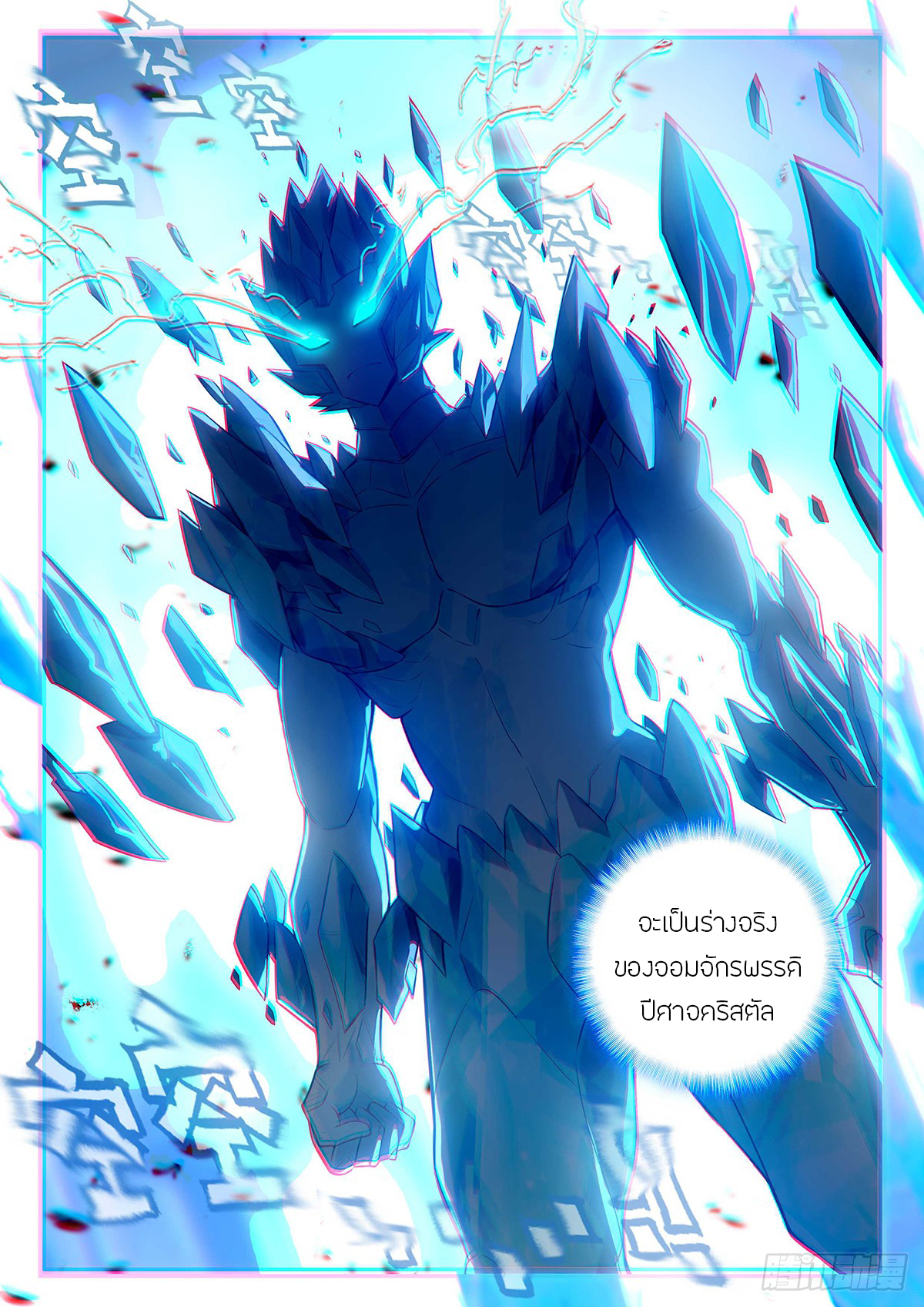 Douluo Dalu 5 - Rebirth of Tang san ตอนที่ 148 หน้า 17