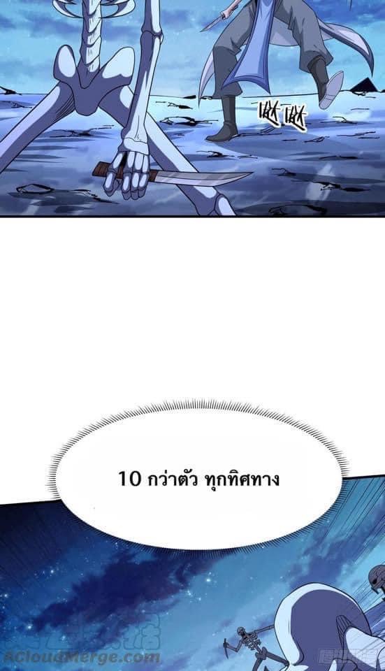 ระบบปลดล็อก มังกรทมิฬ  100,000 ปี ตอนที่ 34 หน้า 23