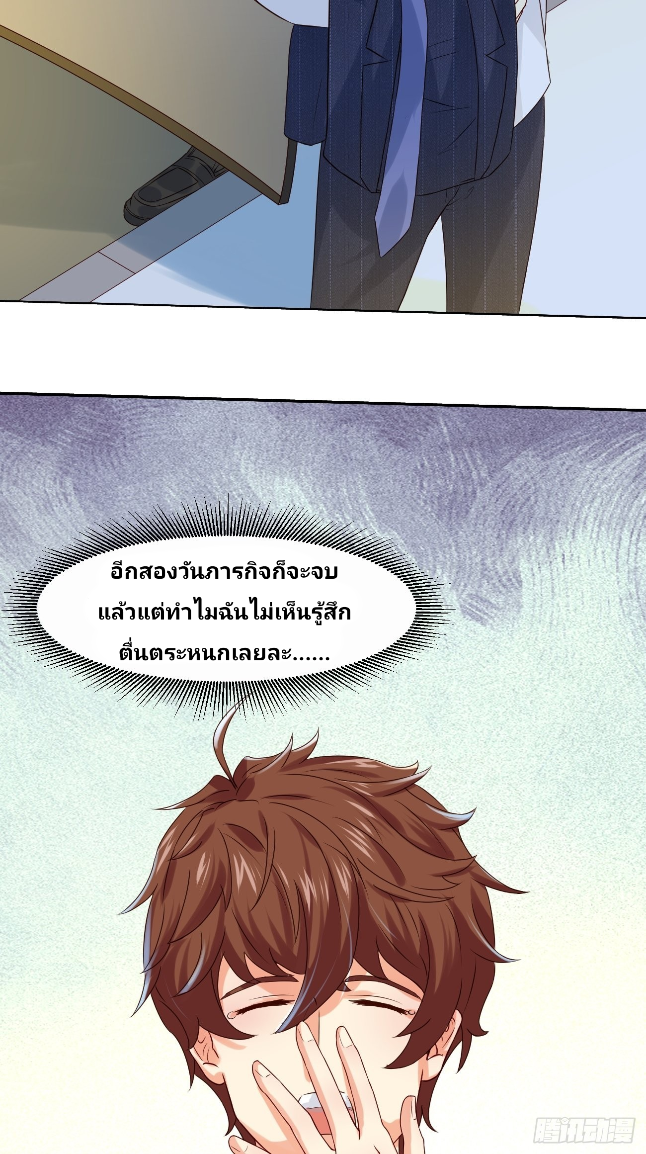 ฉันสุ่มตัวตนใหม่ทุกสัปดาห์ ตอนที่ 11 หน้า 15