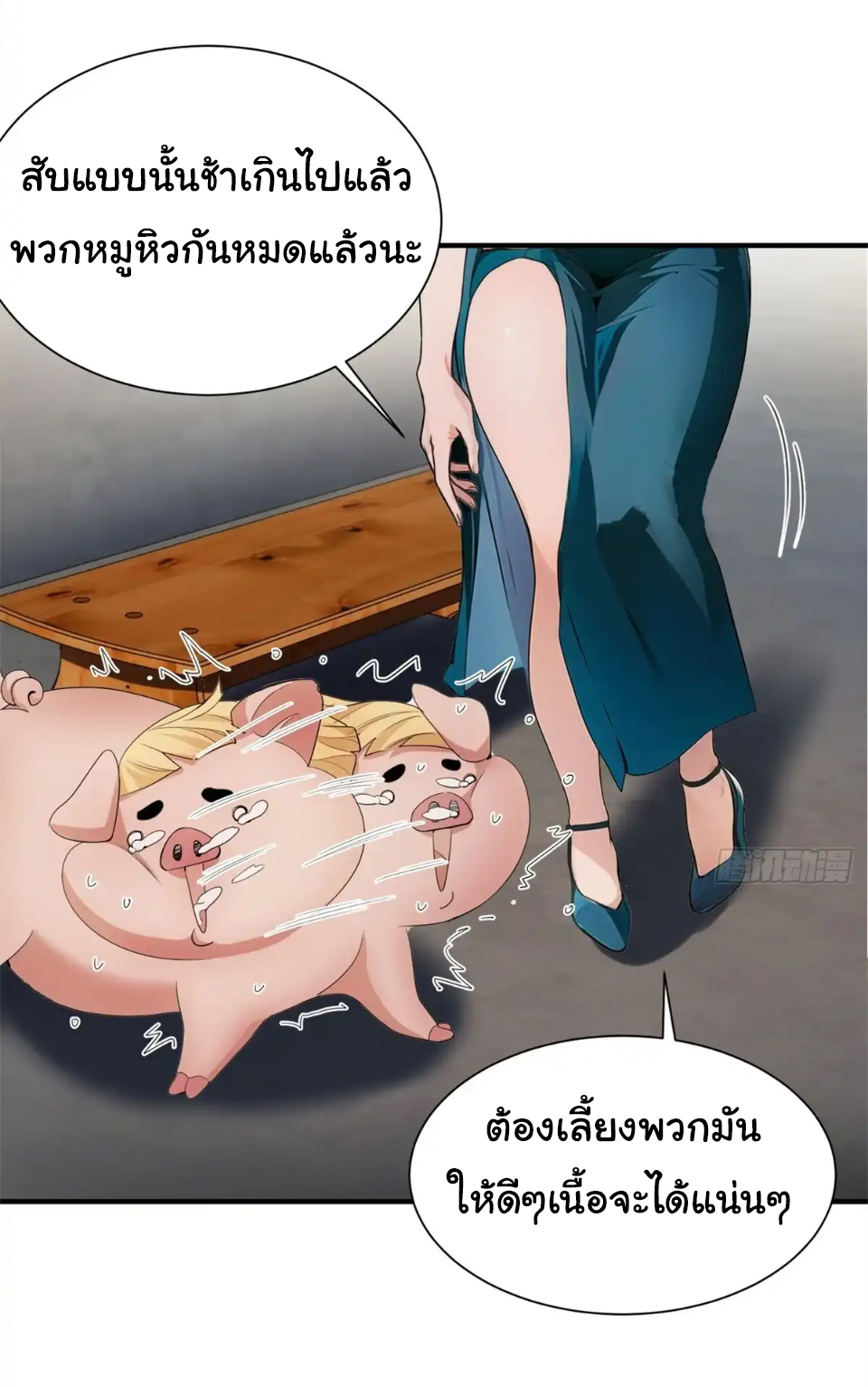 ภรรยาจักรพรรดินีกับสามีขยะ ตอนที่ 32 หน้า 14