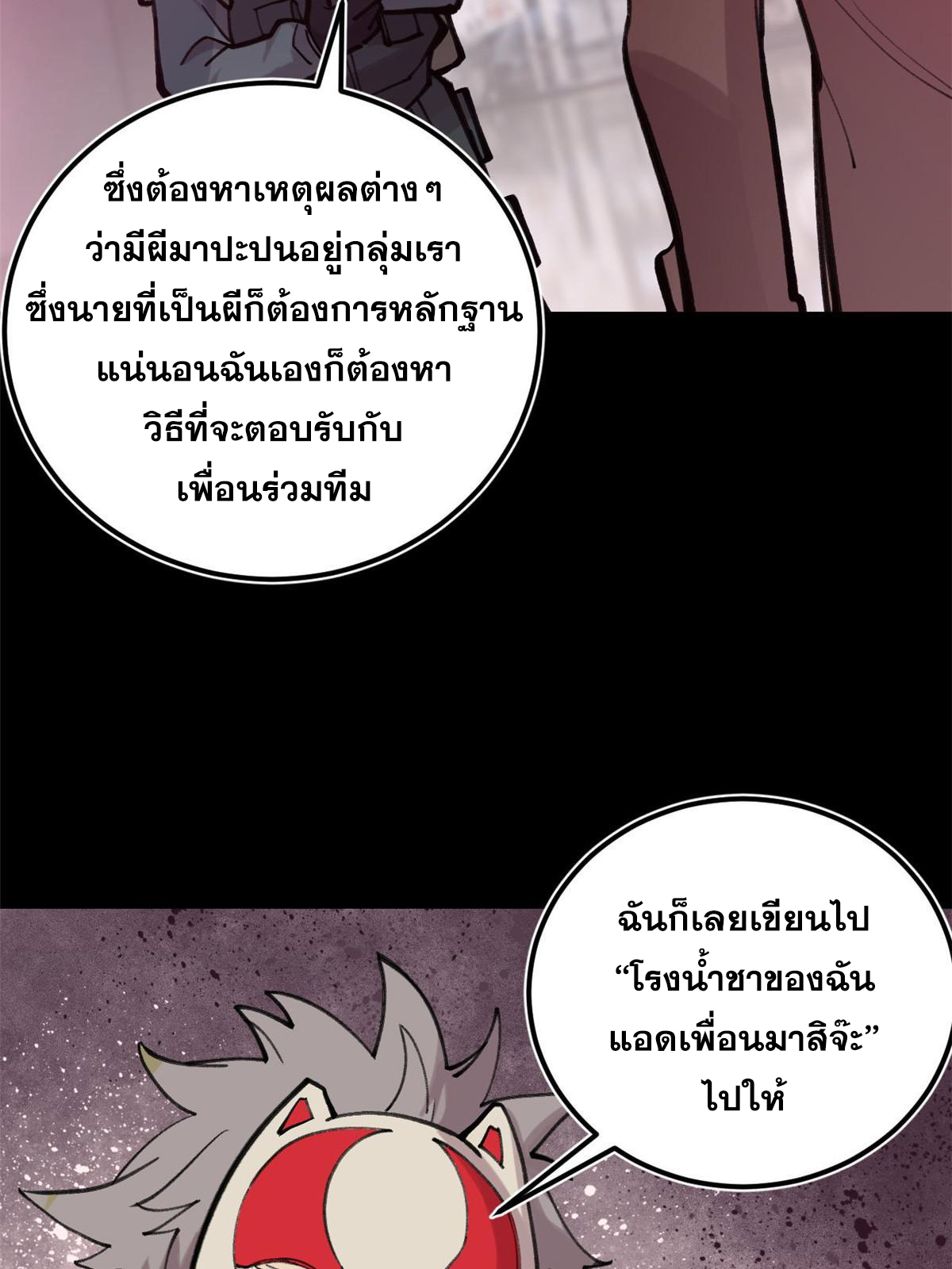 ผู้เล่นสุดโฉด ตอนที่ 35 หน้า 62