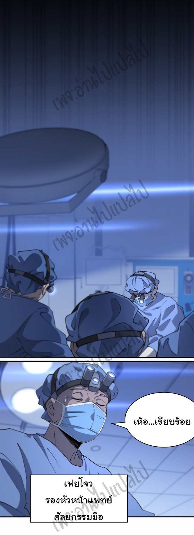 สุดยอดระบบของหมอหลิงหรัน ตอนที่ 58 หน้า 3