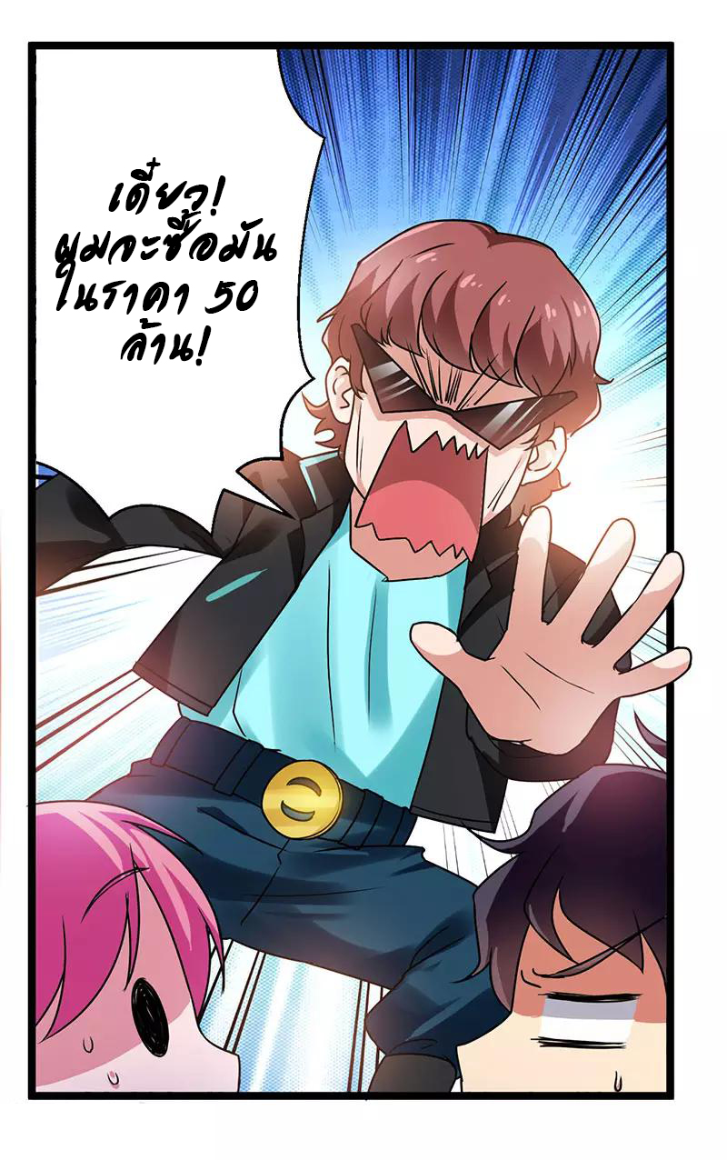 สุดยอดระบบผลาญเงิน 超級敗家子 ตอนที่ 20 หน้า 2