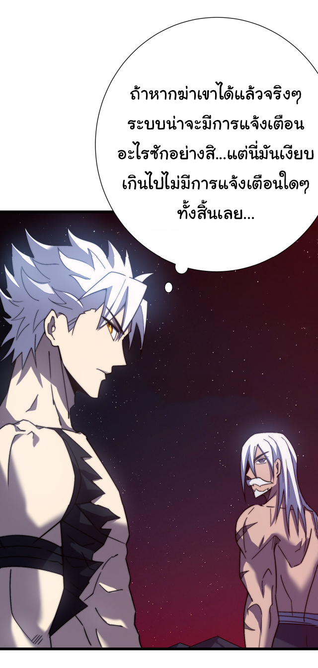 I killed the gods in another world ตอนที่ 46 หน้า 15