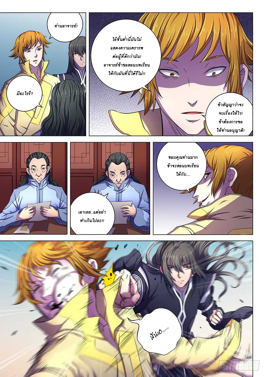 God of Martial Arts ตอนที่ 63 หน้า 24