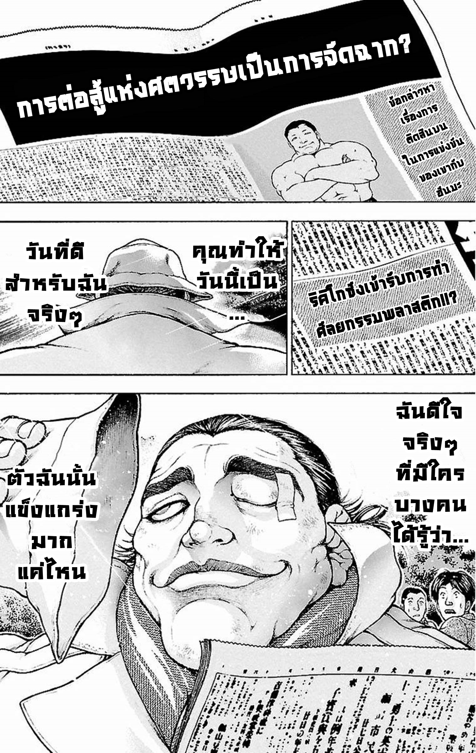 Baki Gaiden: Kenjin ตอนที่ 1 หน้า 45