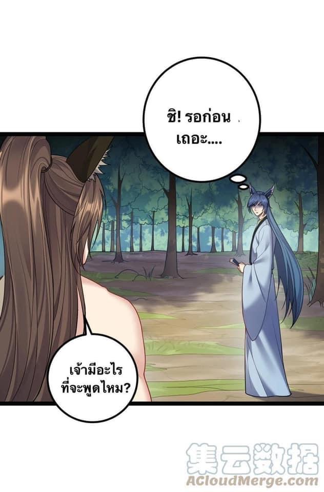 เทพวายร้ายกลับชาติมาเกิดใหม่ ตอนที่ 88 หน้า 11