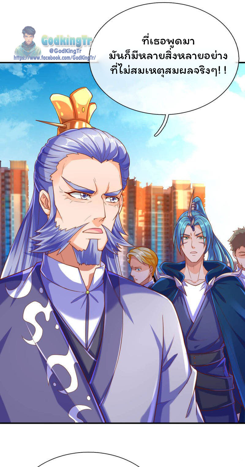 ราชาเทพนิรันดร์ (Eternal god king) ตอนที่ 251 หน้า 19