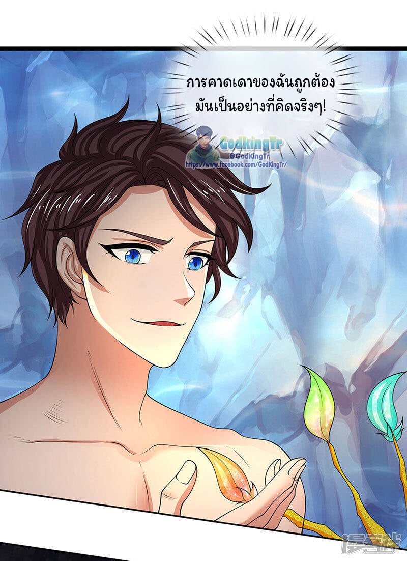 ราชาเทพนิรันดร์ (Eternal god king) ตอนที่ 151 หน้า 9