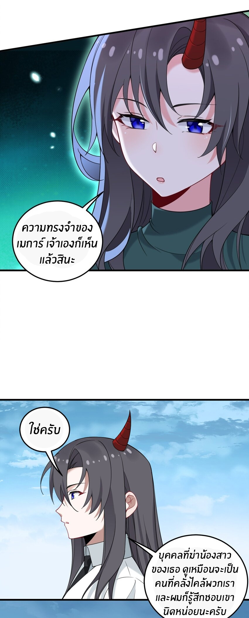 Immortal Me And Eldritch Wife ตอนที่ 44 หน้า 16