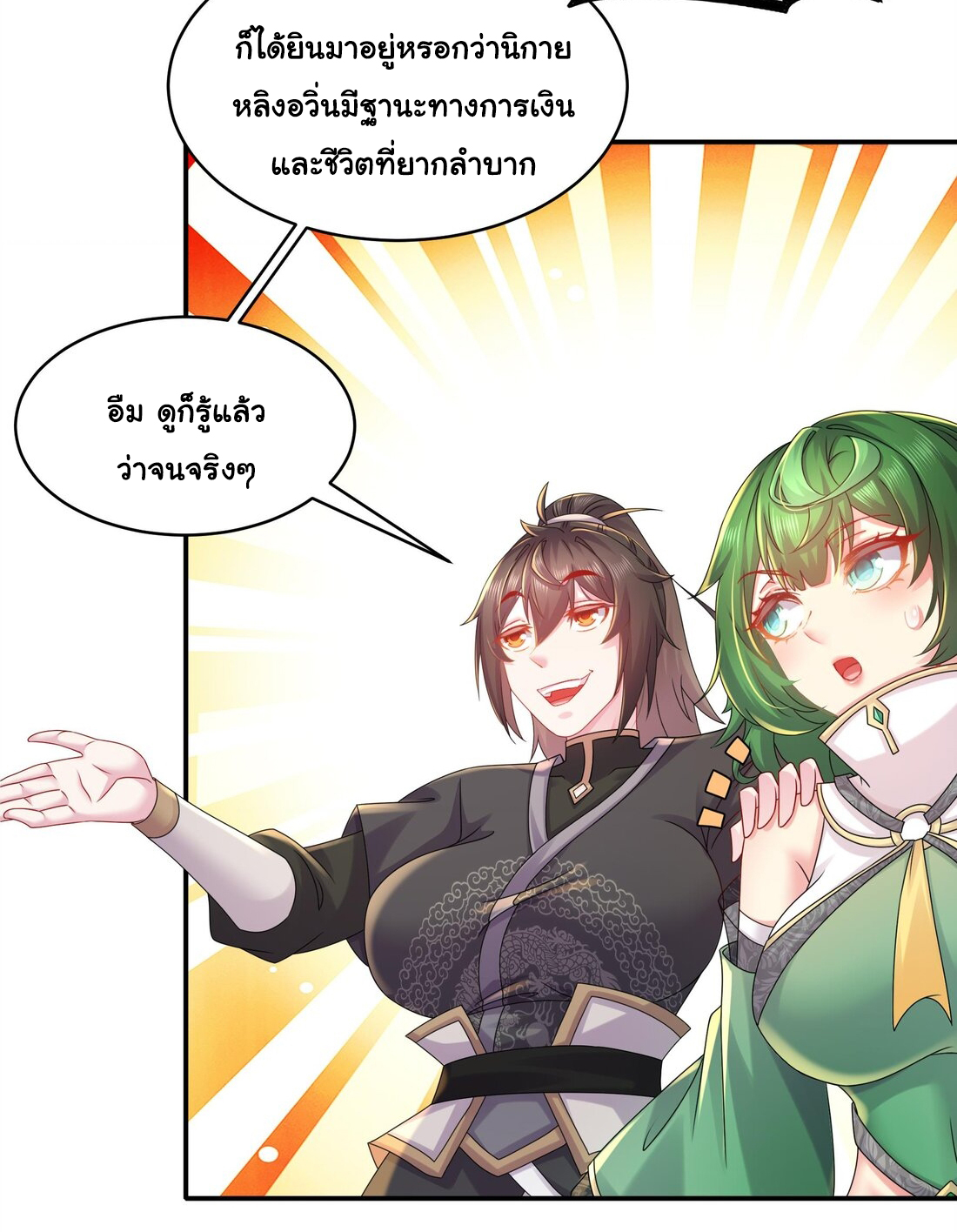 ปกป้องสำนักหญิงล้วนด้วยระบบเช็คอินสุดเทพ (ชนจีน) ตอนที่ 26 หน้า 26