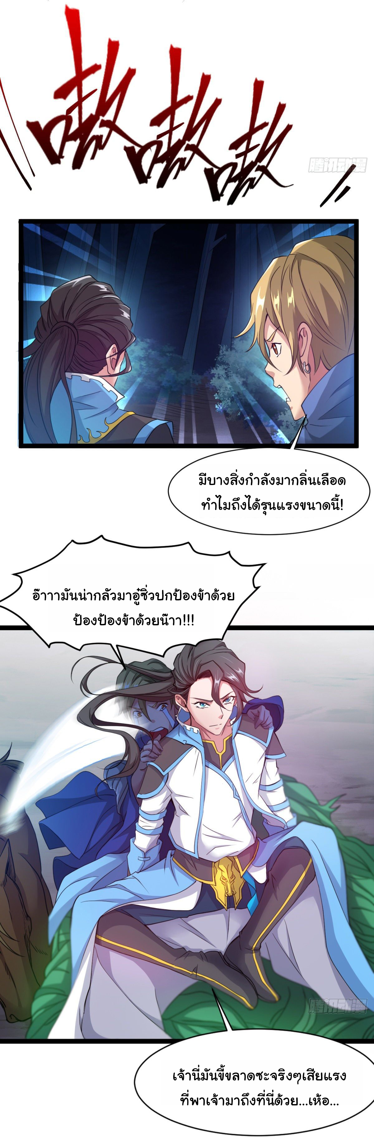 Junior Brother Demon Sovereign is too devoted ตอนที่ 15 หน้า 4