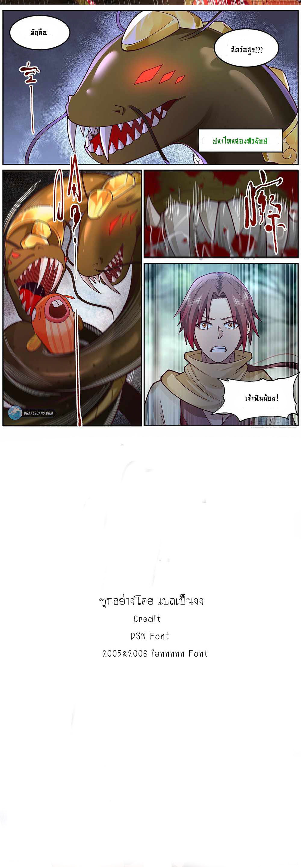 Godly Pet Has Opened Up for Me Again ตอนที่ 4 หน้า 6