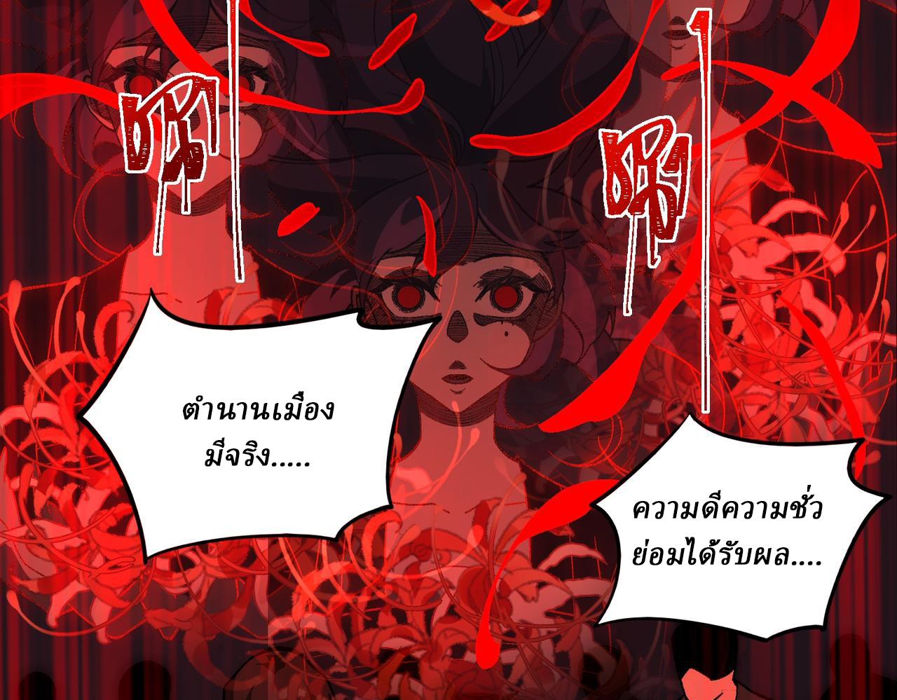 I created an Urban Legend ตอนที่ 23 หน้า 38