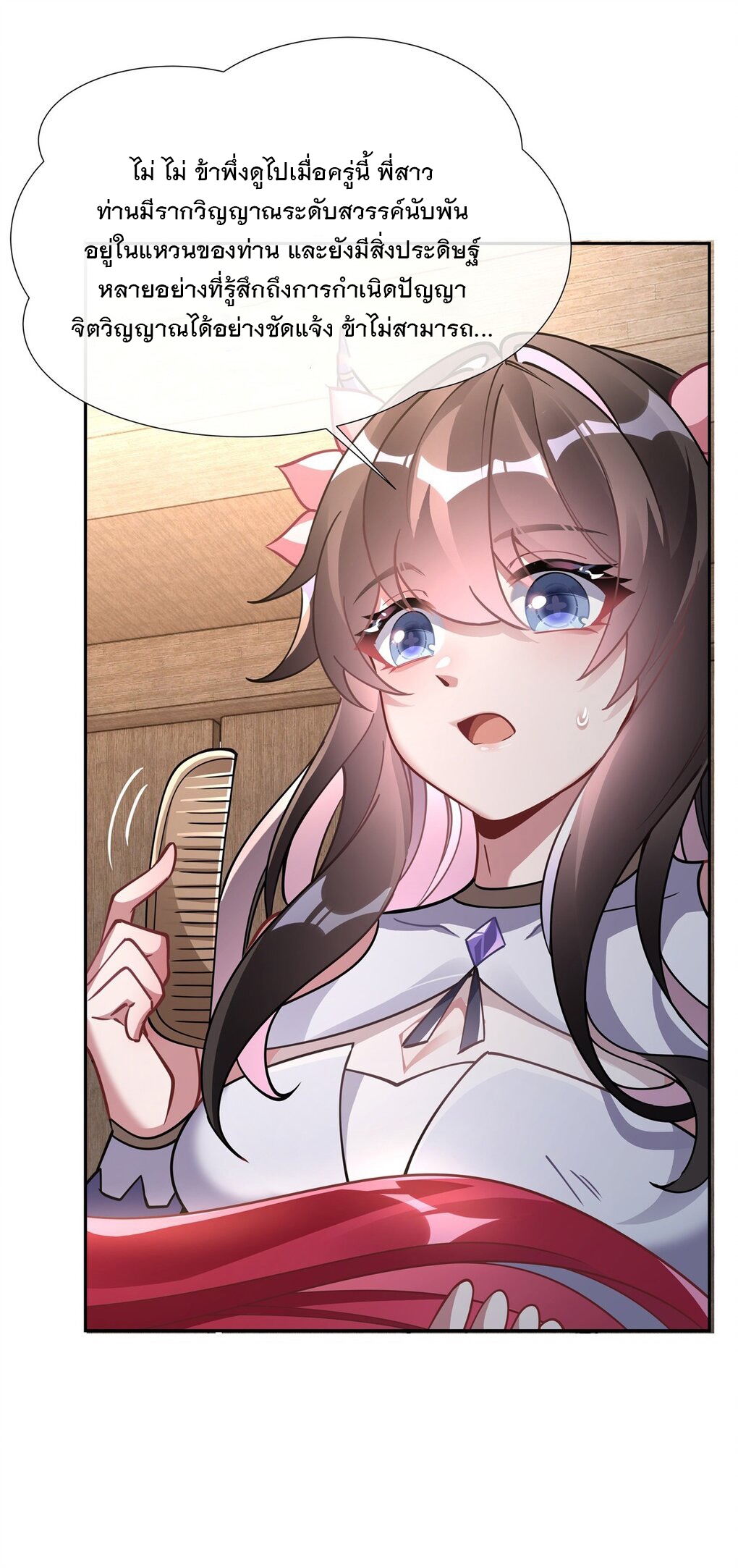 ศิษย์ของข้าล้วนมีอนาคตที่ยิ่งใหญ่ (ชนจีน) ตอนที่ 132 หน้า 34