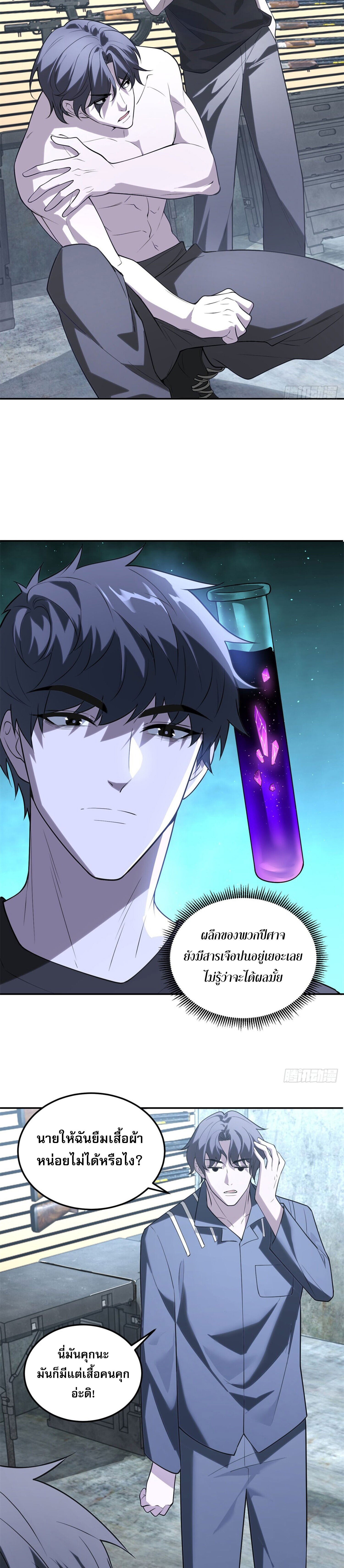 รีเซ็ทชีวิต กลับขึ้นมาจัดระเบียบโลก ตอนที่ 3 หน้า 18