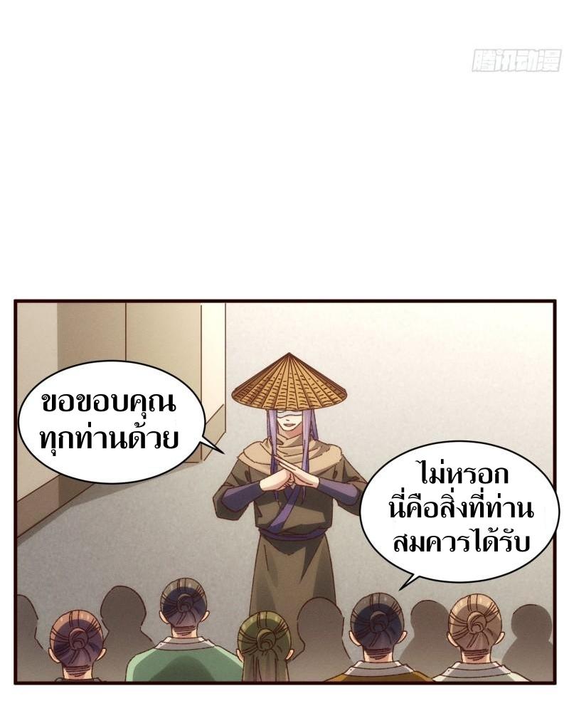 ข้าแค่ไม่เล่นไพ่ตามเกม ตอนที่ 69 หน้า 9