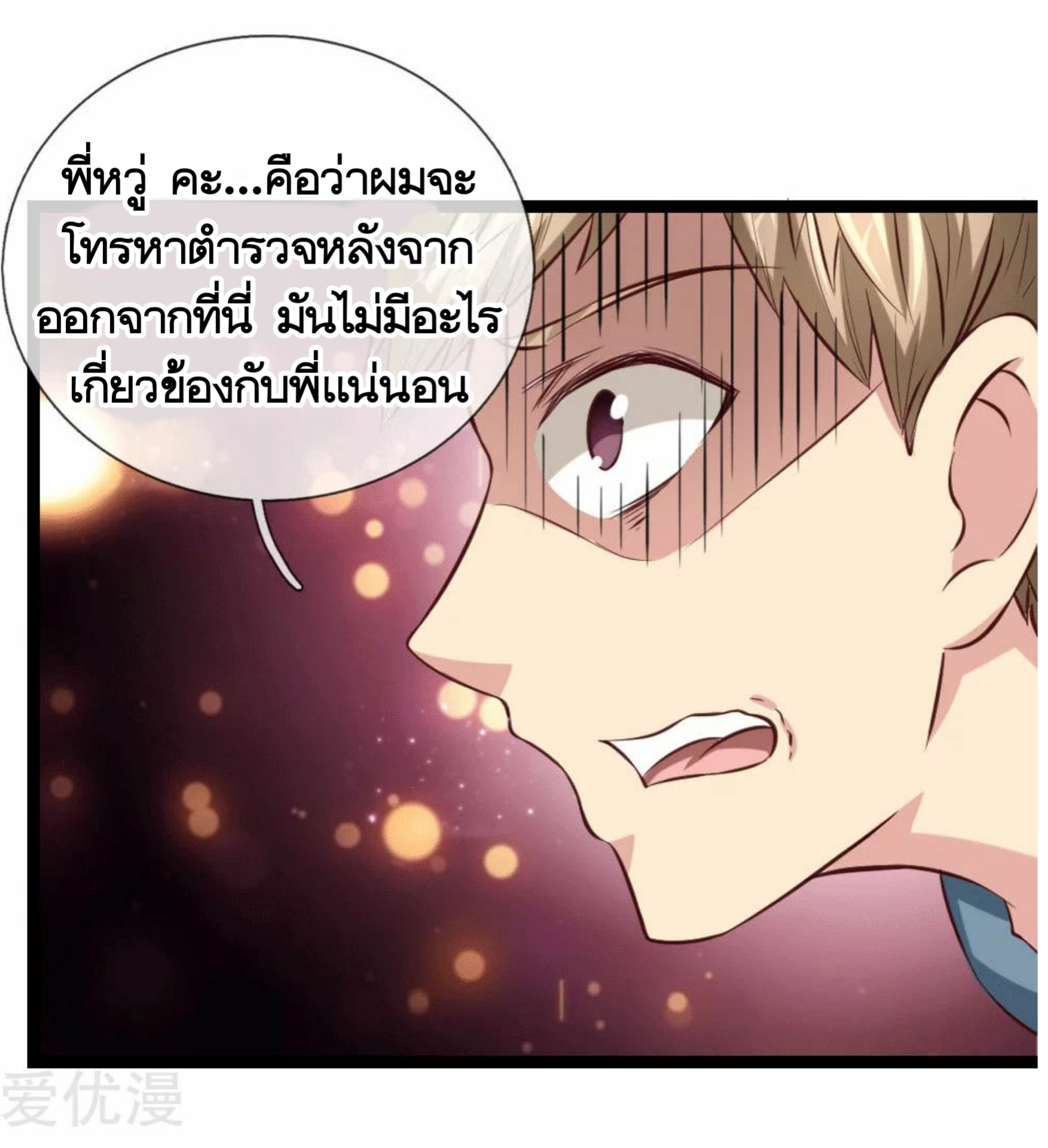 สุดยอดปรมาจารย์มีด ตอนที่ 60 หน้า 6