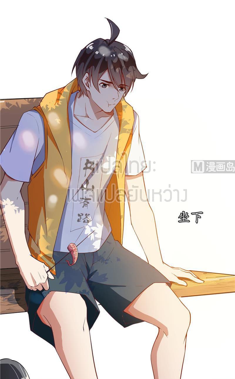 ปล่อยให้เทพเขาคุยกัน ตอนที่ 8 หน้า 32