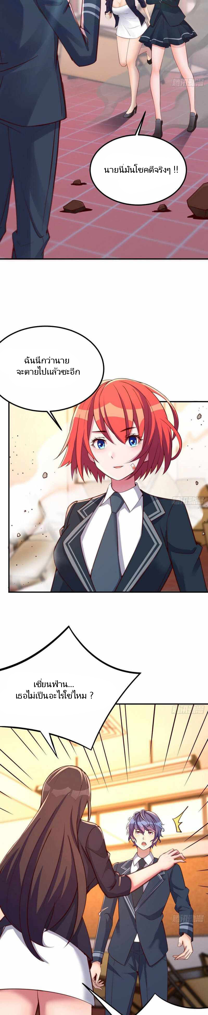 ฉันจะไม่พลาดโอกาสจากสิ่งใดไป หากความเร็วของฉันมันมีมากพอ ตอนที่ 17 หน้า 6
