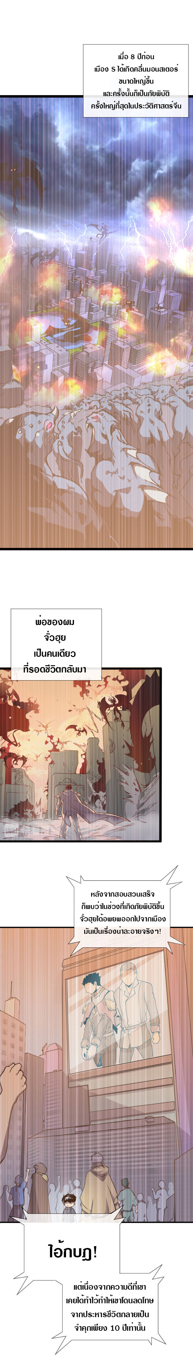 Rise From The Rubble |  เศษซากวันสิ้นโลก ตอนที่ 2 หน้า 4