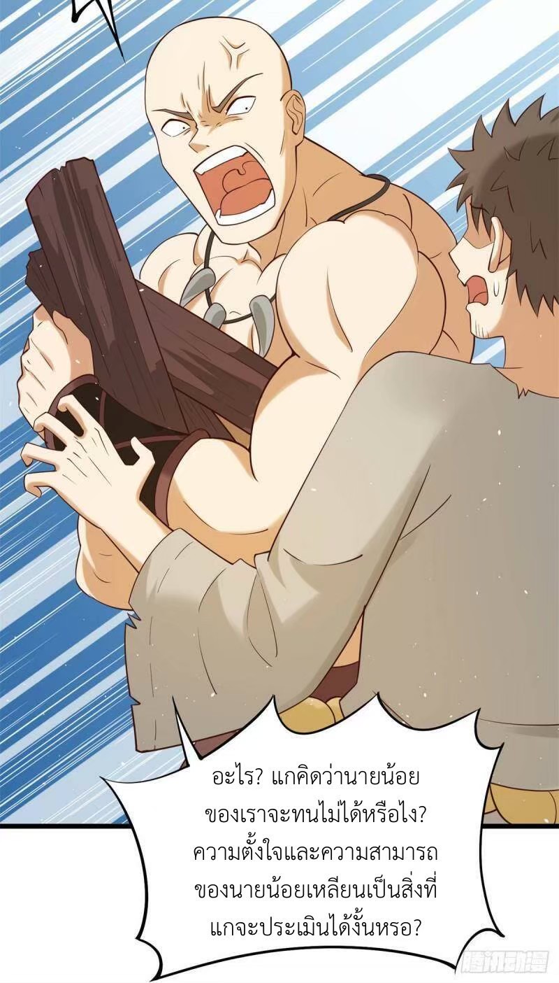 พิภพเทพยุทธ ตอนที่ 9 หน้า 13