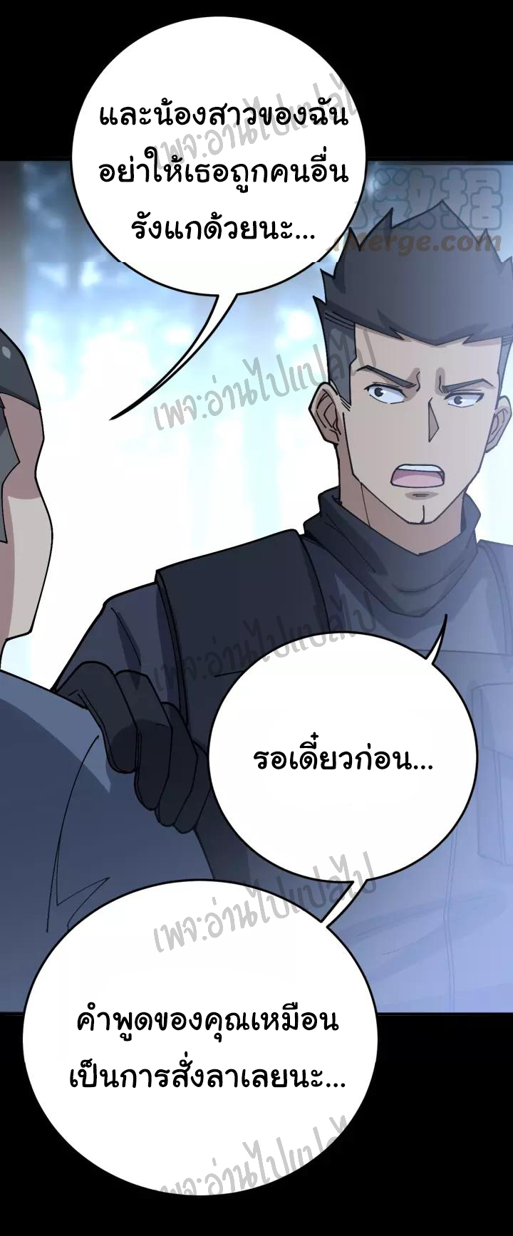 Bad Hand Witch Doctor สุดยอดพ่อมดหมอผี ตอนที่ 59 หน้า 38