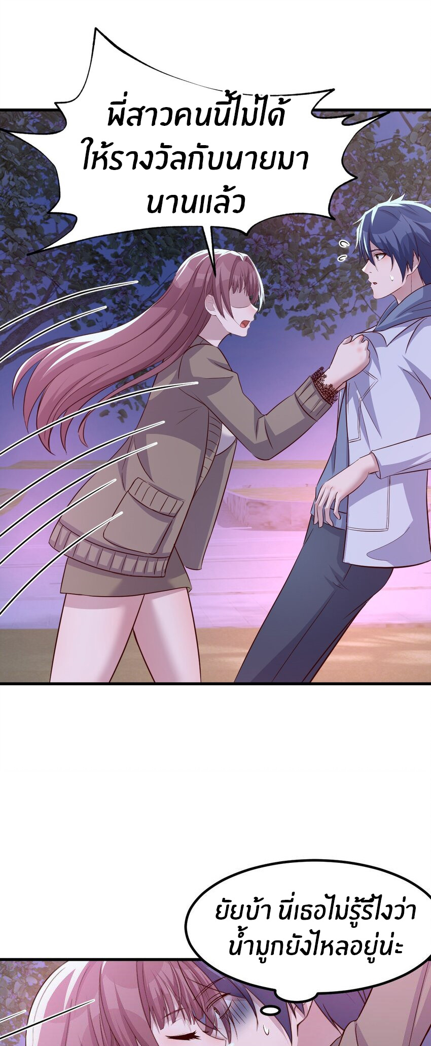 พี่สาวอยากเล่นคุณ ตอนที่ 224 หน้า 25