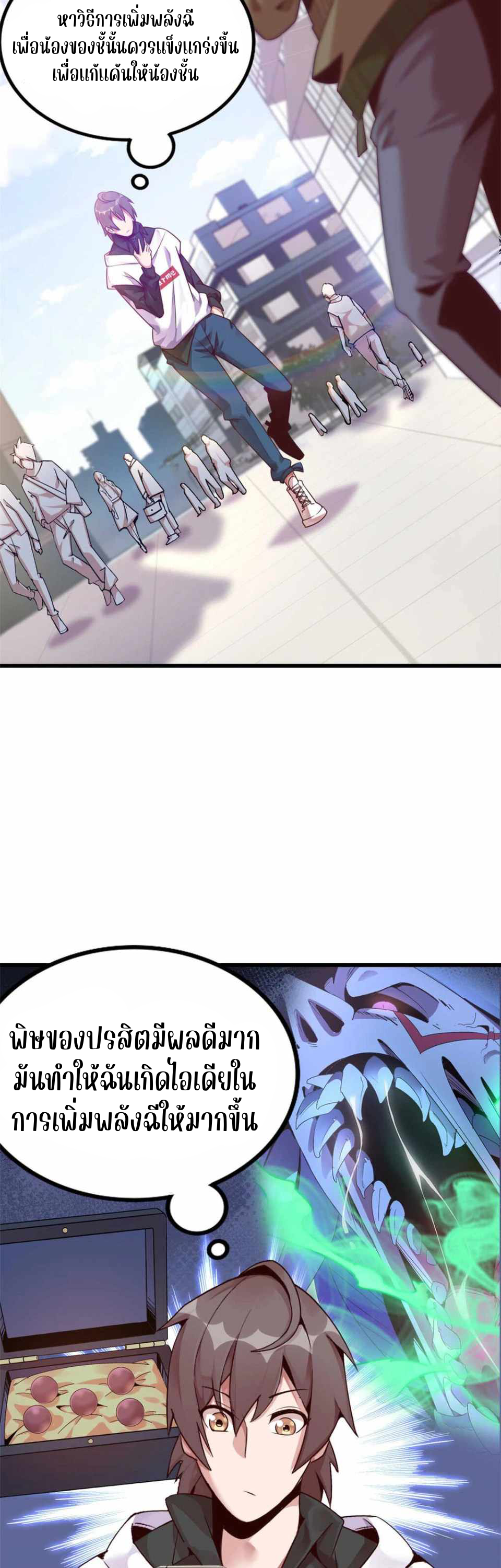 ผมมีระบบคำสาปแห่งพลิกผัน (The Great Curse) ตอนที่ 4 หน้า 20