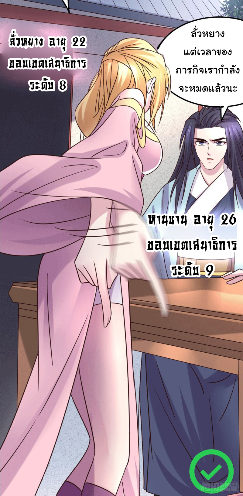 เซียนร้อยรักเขยนี้ขอบ่มเซียนให้พ่อตา-Immortal Husband on The Earth ตอนที่ 40 หน้า 35