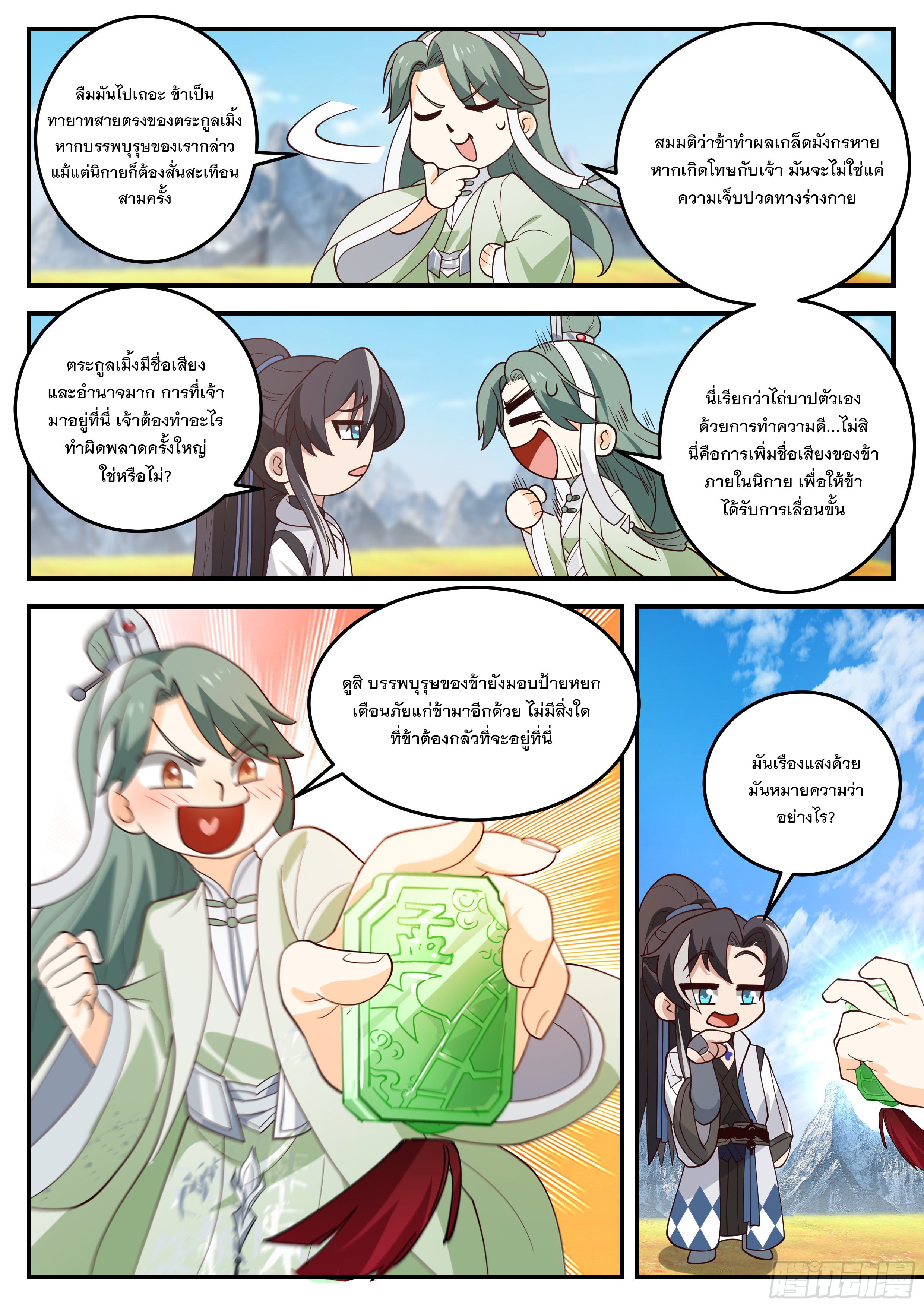 The Big Player of The Demon Clan ตอนที่ 12 หน้า 7