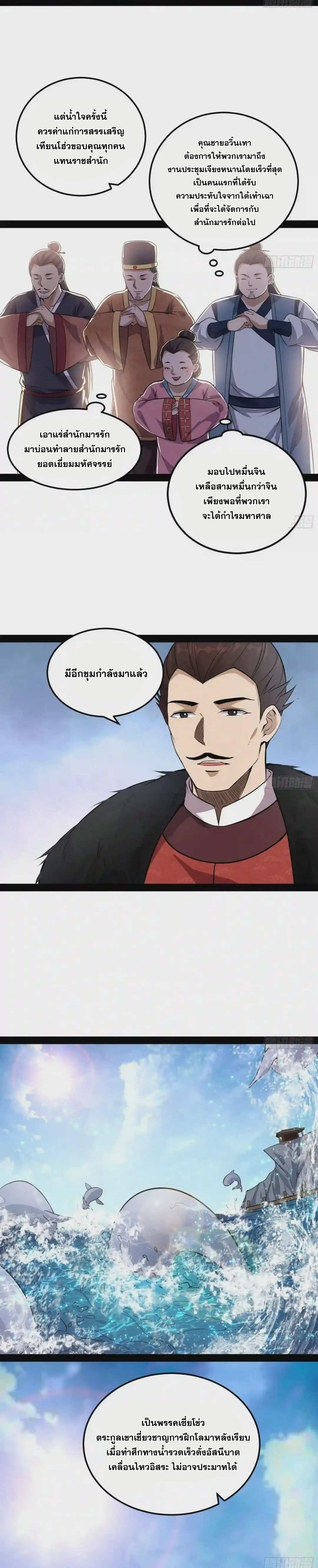 I'm an Evil God ข้าคือจักรพรรดิปีศาจ ตอนที่ 78 หน้า 18