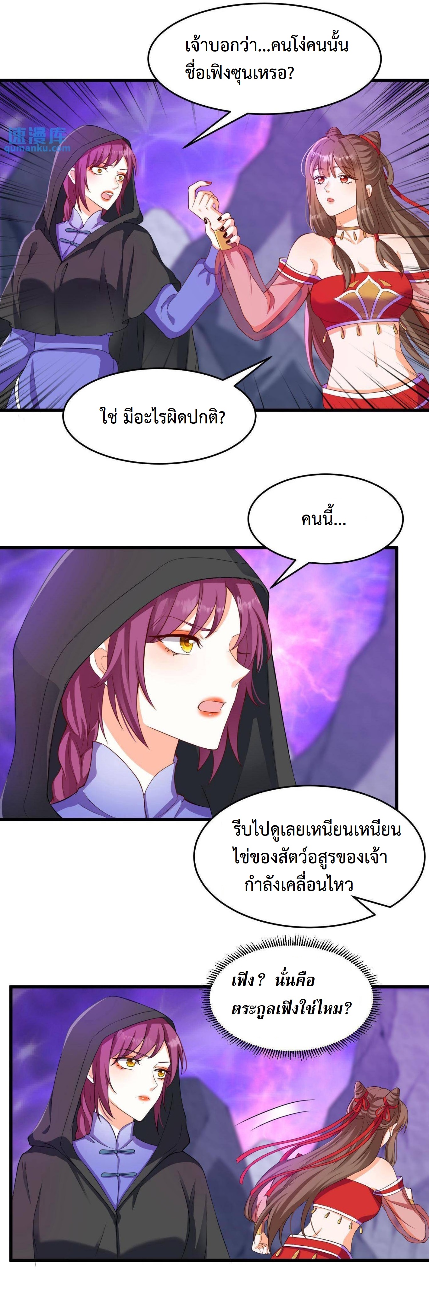 ปีศาจที่ไร้เทียมทานในโลก ตอนที่ 6 หน้า 7