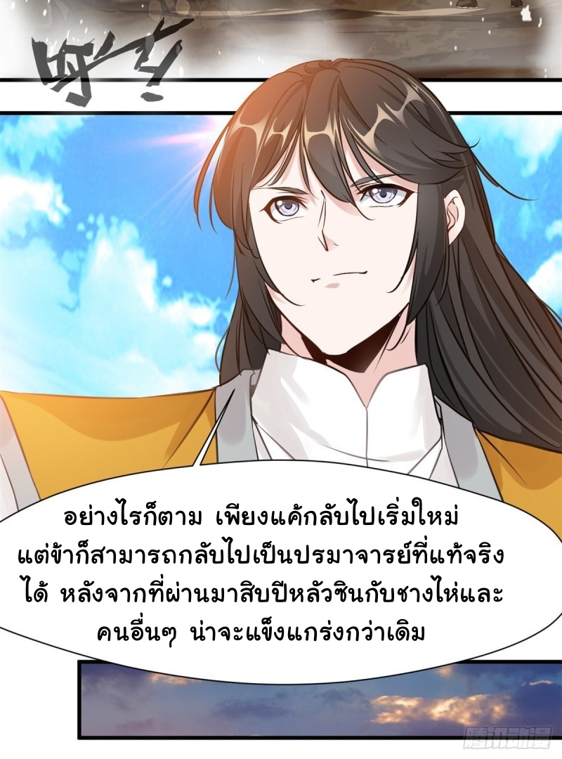 ปรมาจารย์ที่แข็งแกร่งที่สุด ตอนที่ 5 หน้า 28