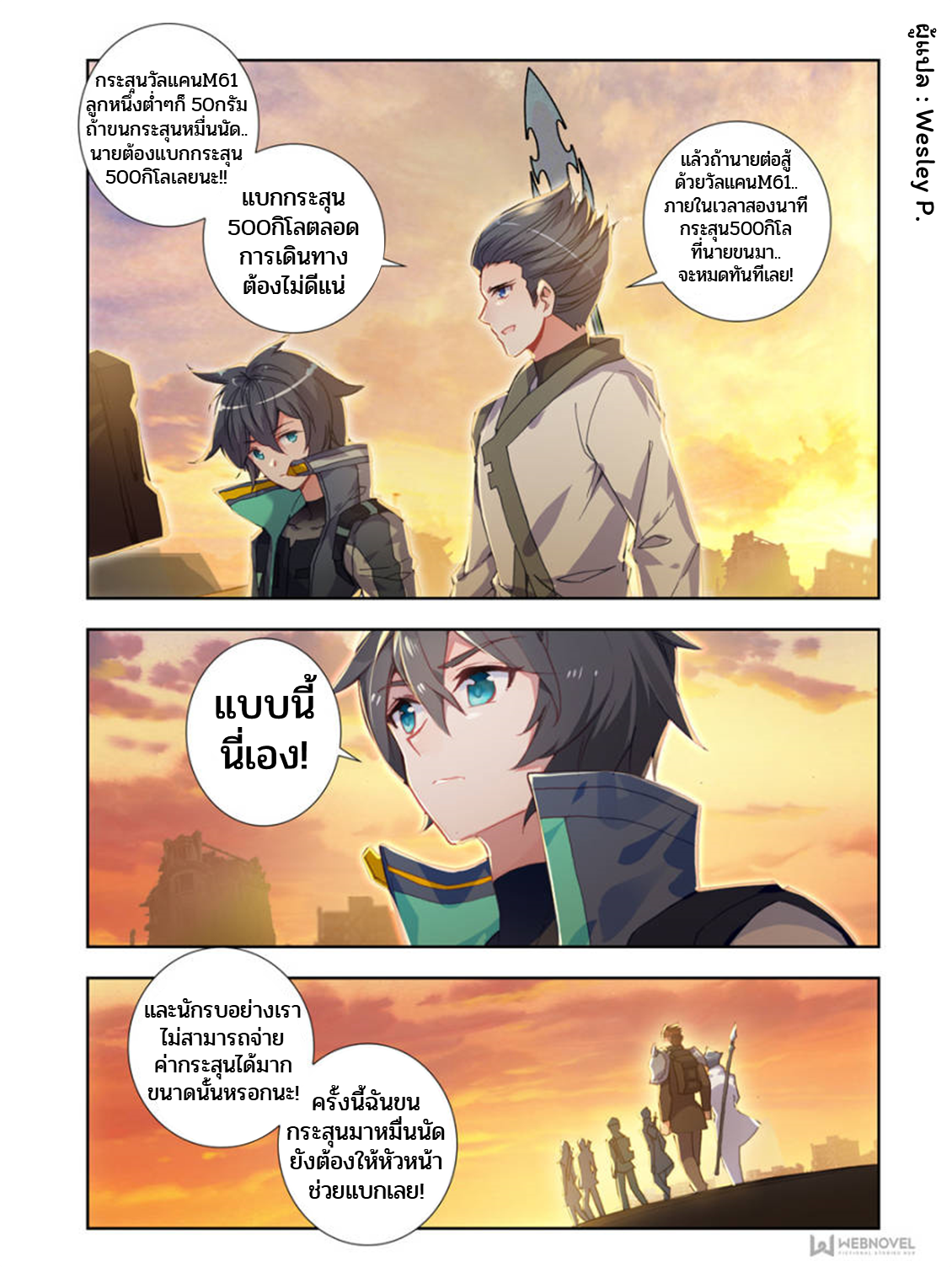 Swallowed star ศึกล้างดวงดาว ตอนที่ 46 หน้า 4