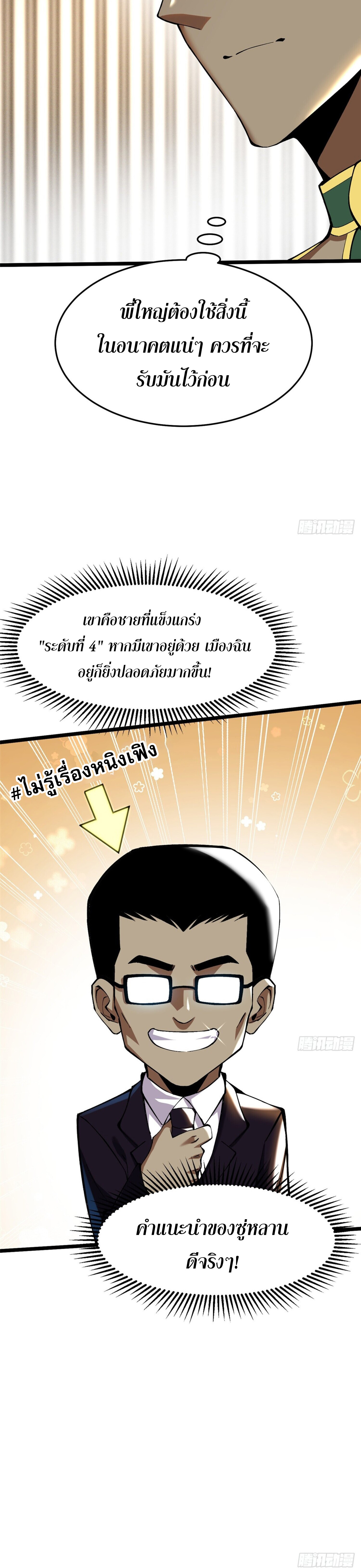 ผู้ปลุกพลังคำสาปต้องห้ามแห่งความมืด ตอนที่ 14 หน้า 39
