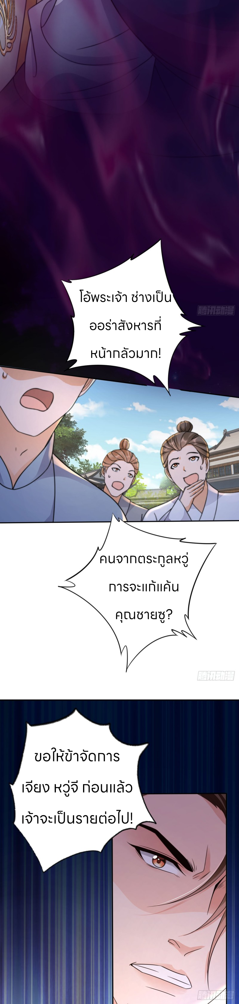 ระบบแย่งชิงโชคลาภ ตอนที่ 33 หน้า 6