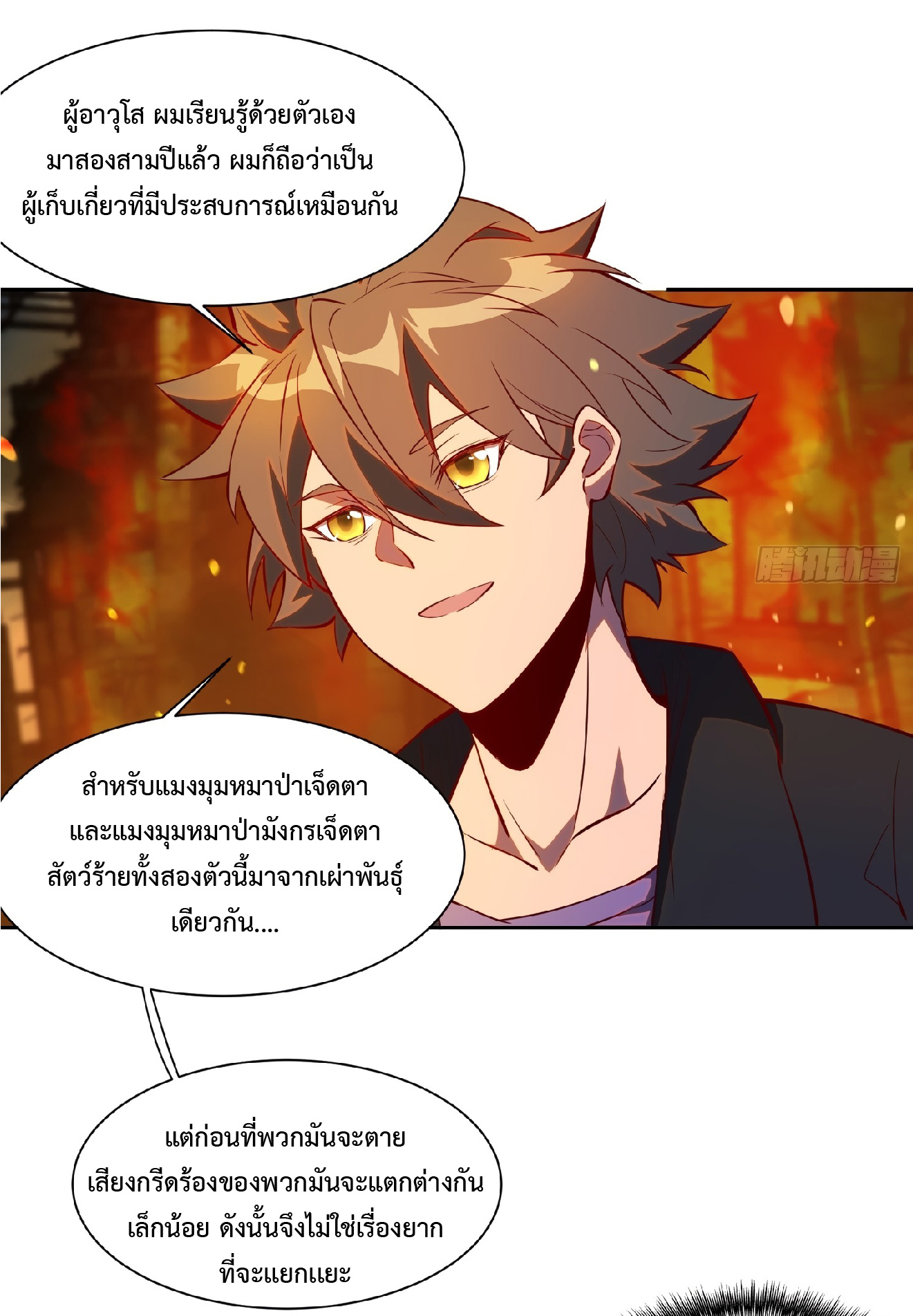 The People On Earth Are Too Ferocious ตอนที่ 16 หน้า 12